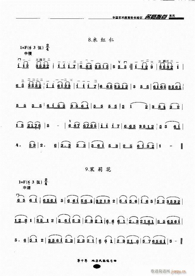 板胡名师指点 81-16079