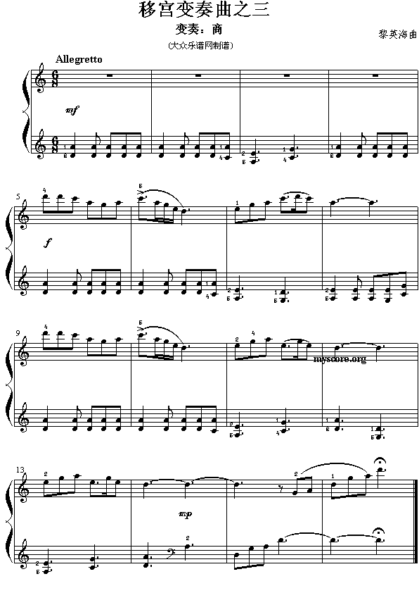 移宫变奏曲之三(儿童钢琴)1