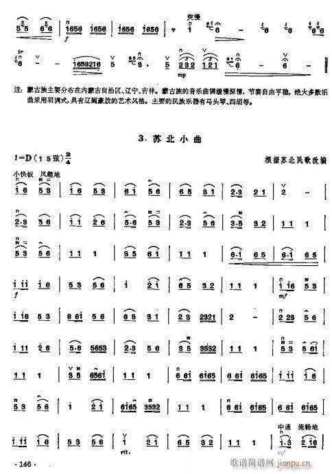 少年儿童二胡教程143-1634
