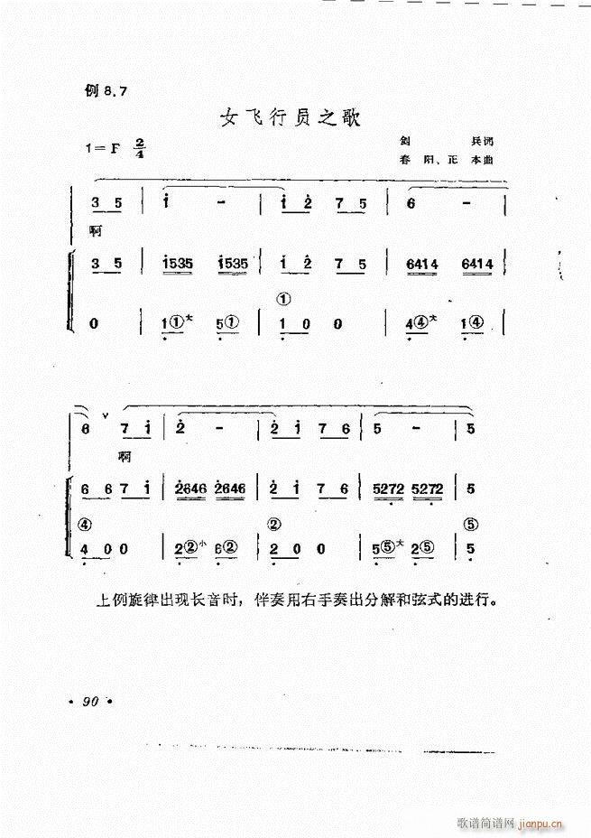 歌曲手风琴伴奏的编配61-13730
