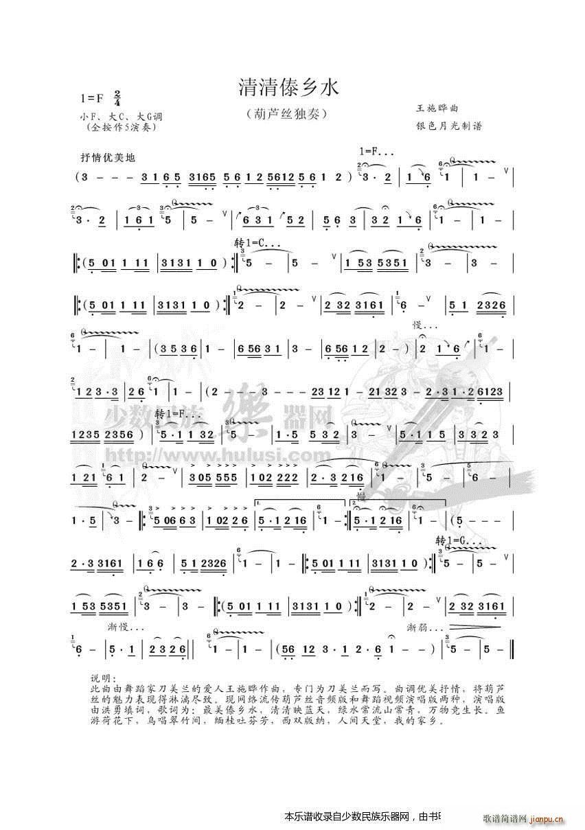 《清清傣乡水》葫芦丝1