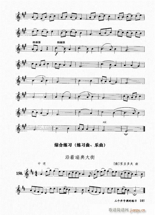 孔庆山六孔笛12半音演奏与教学101-1205