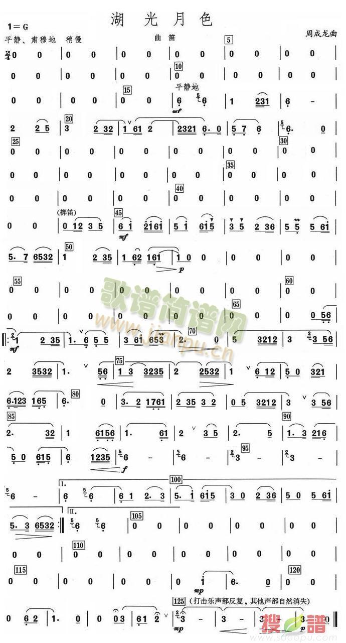 湖光月色笛子分谱1