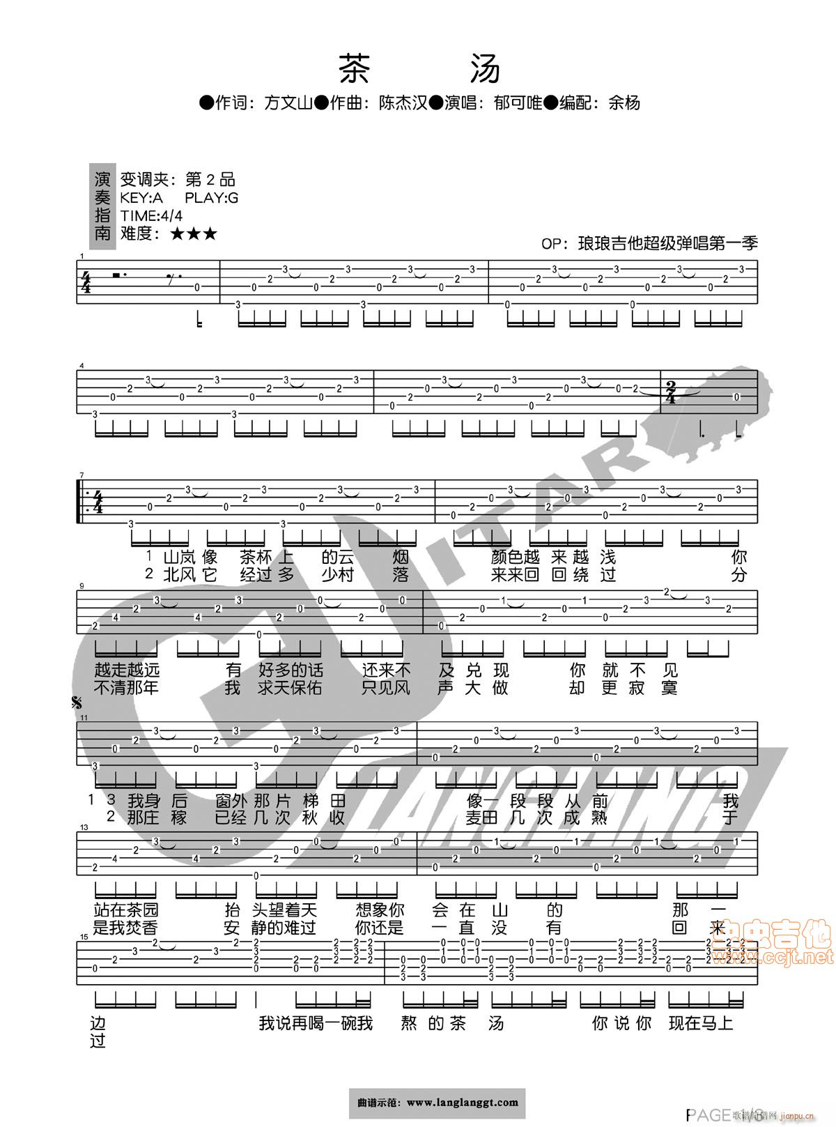 【琅琅吉他】原版编配 茶汤---郁可唯_郁可唯1