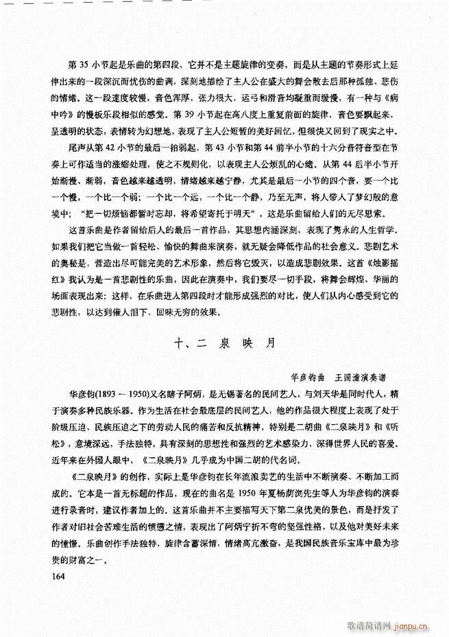 二胡技法与名曲演奏提示121-18044