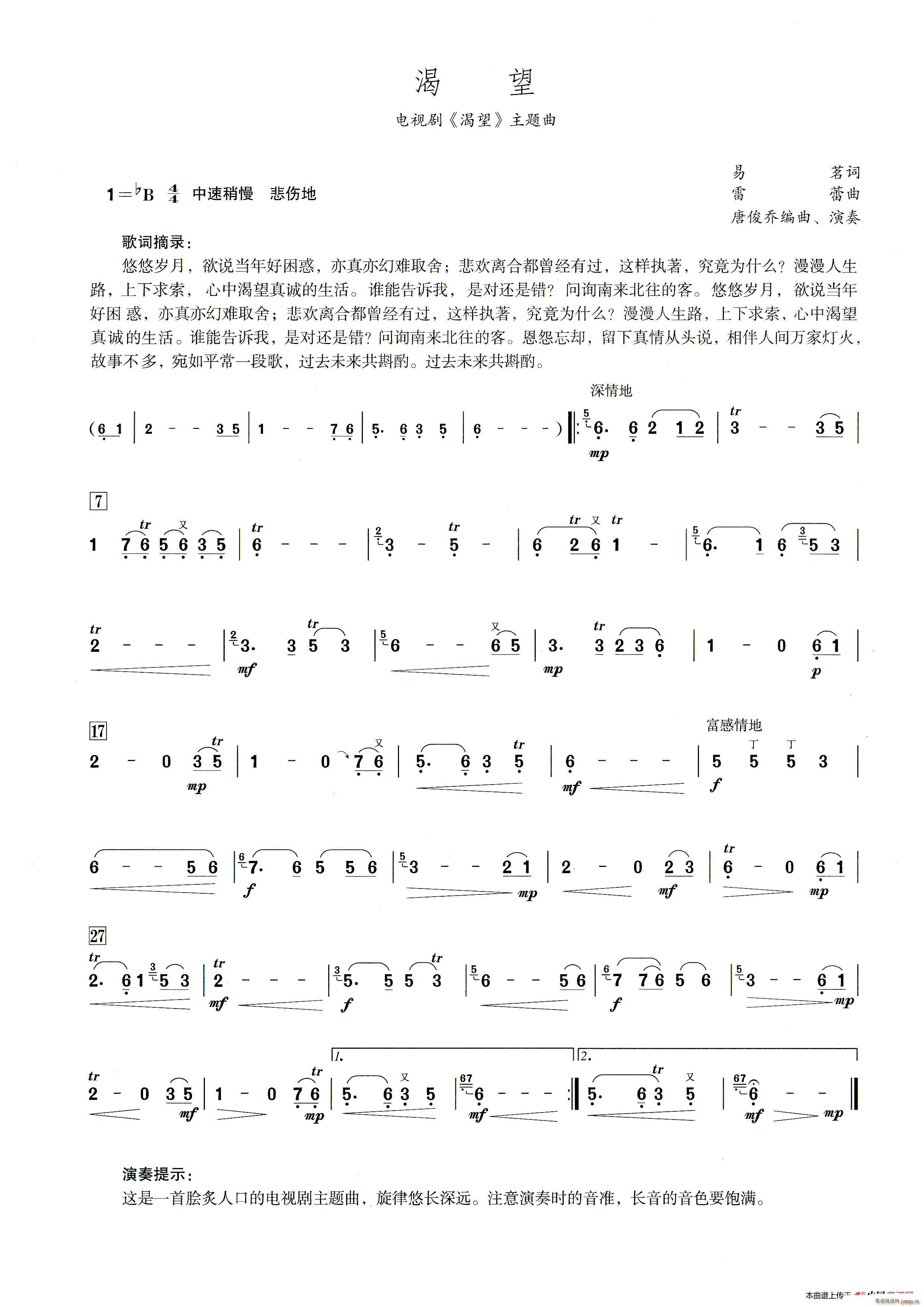 渴望（笛子演奏提示版）1
