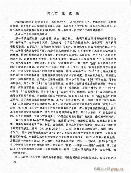 二胡高级教程141-16018