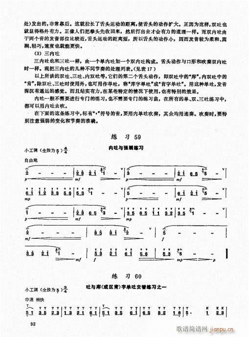 竹笛实用教程81-10012