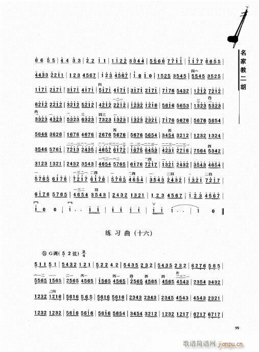 名家教二胡81-10019