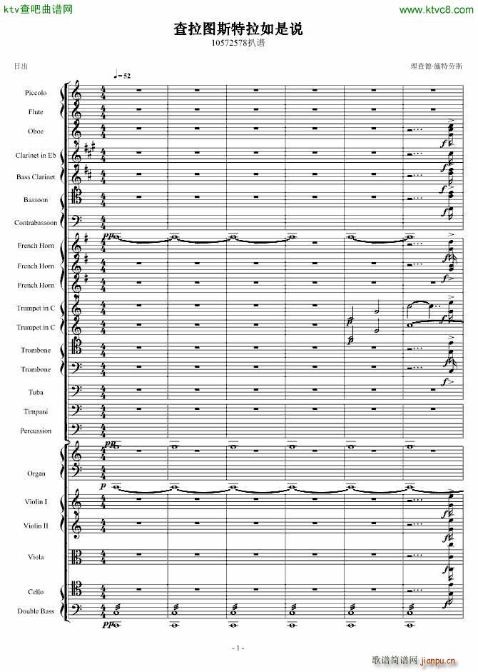 查拉图斯特拉如是说原版扒谱_理查德 施特劳斯1