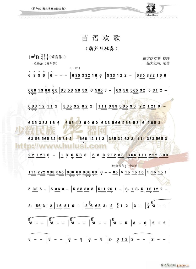 苗语欢歌_冷东华1