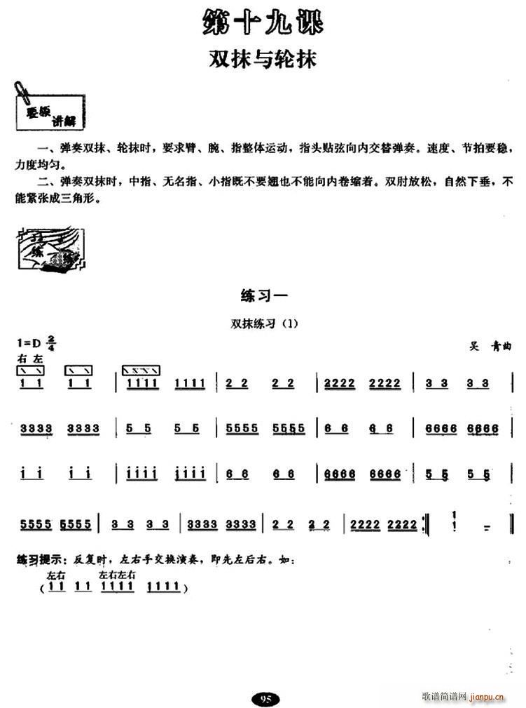古筝双抹与轮抹练习1