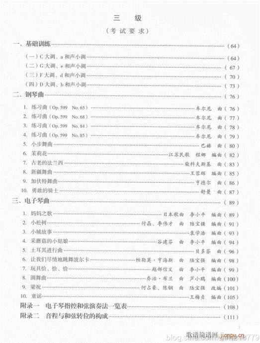电子琴  （第二套  1-3级）目录1-213