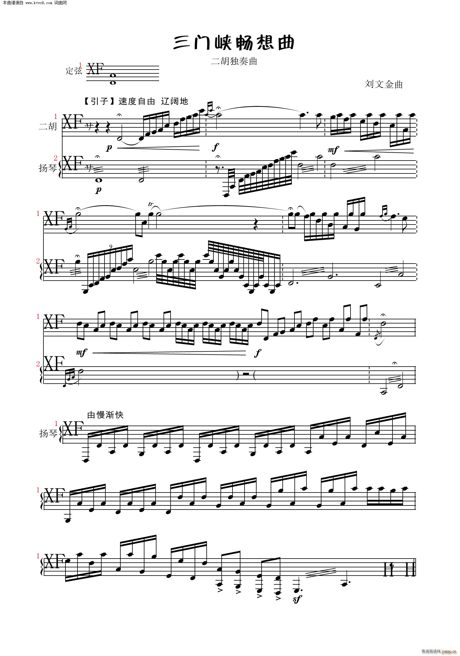 三门峡畅想曲(二胡独奏曲 部分 )1