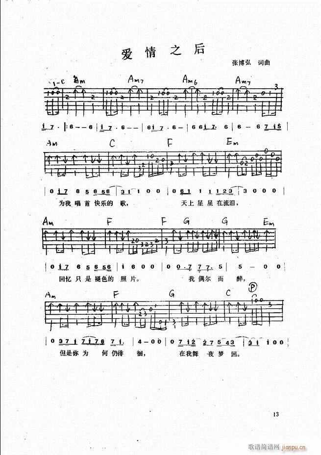 吉他弹唱金曲15
