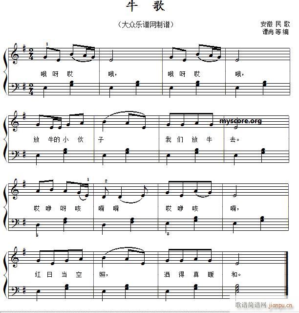 牛歌(儿歌简易弹唱、伴奏)1