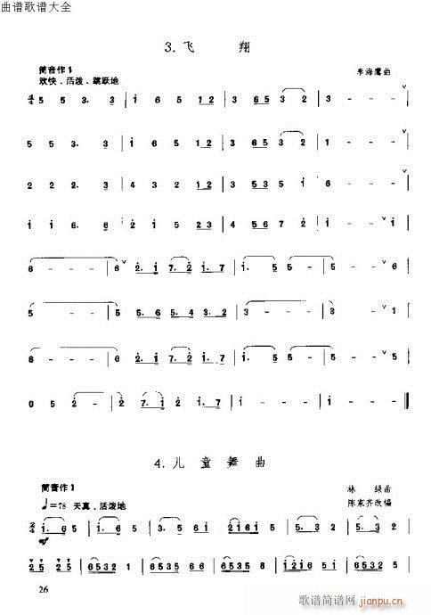 唢呐速成演奏法15-34页12