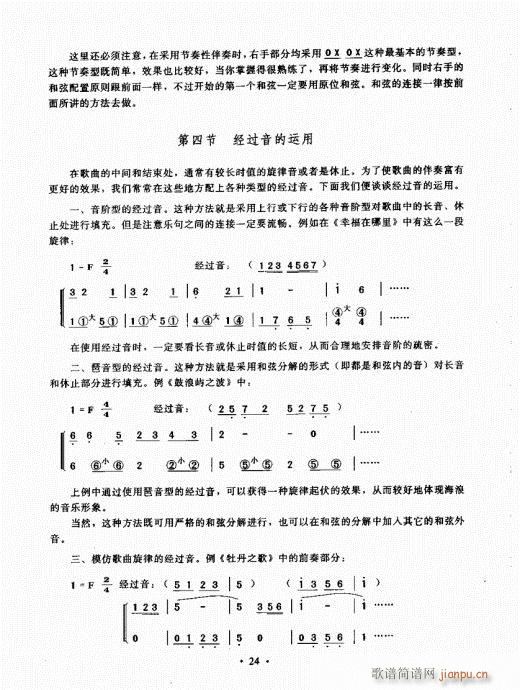 手风琴速成教程21-404