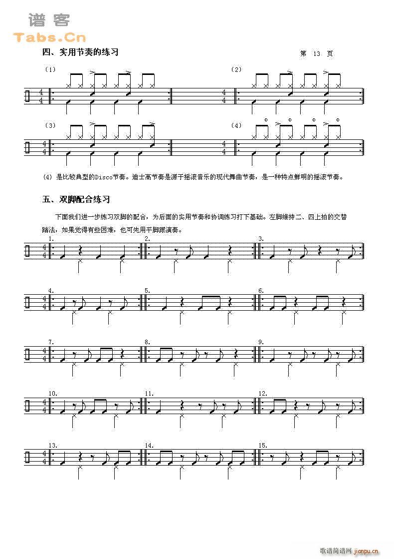 鼓的基础教程 第五课2