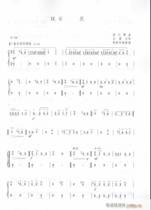 古筝入门教材  版76-93页2