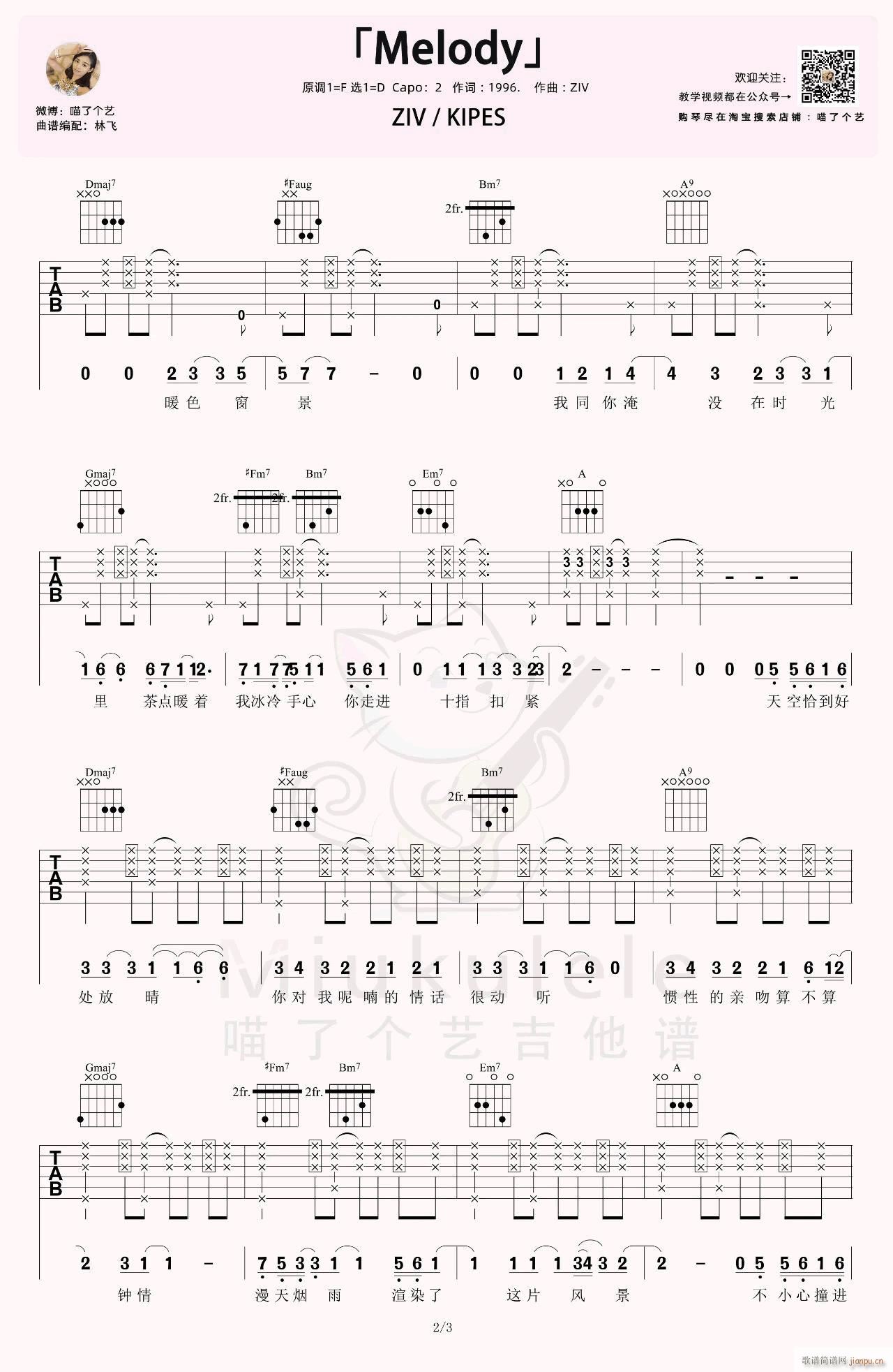Melody （ KIPES D调原版编配）_ZIV2