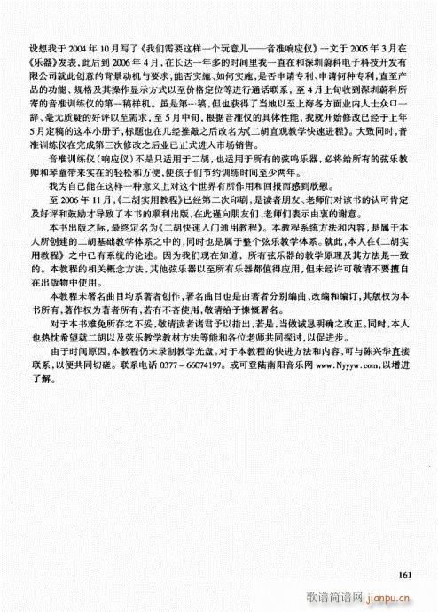 二胡快速入门通用教程141-16221
