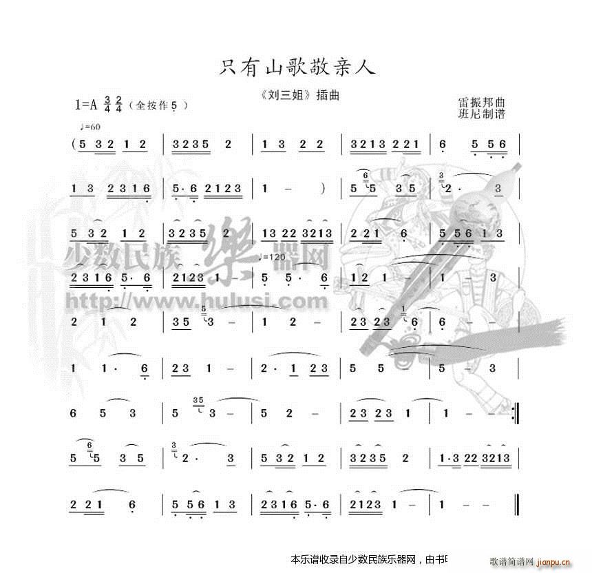 刘三姐《只有山歌敬亲人》葫芦丝1
