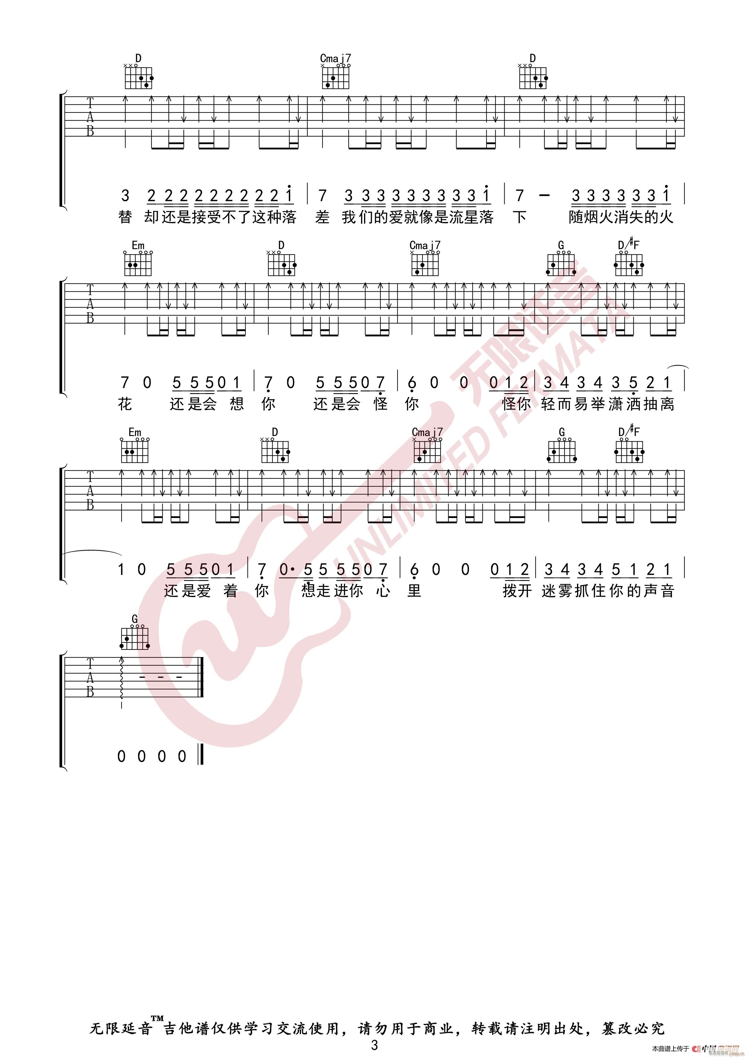 林达浪 h3R3 还是会想你 （无限延音编配）2