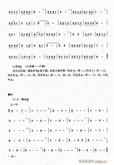 箫吹奏法21-4018