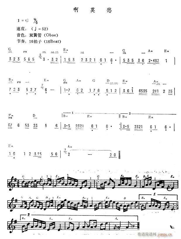 啊莫愁（简 ）1
