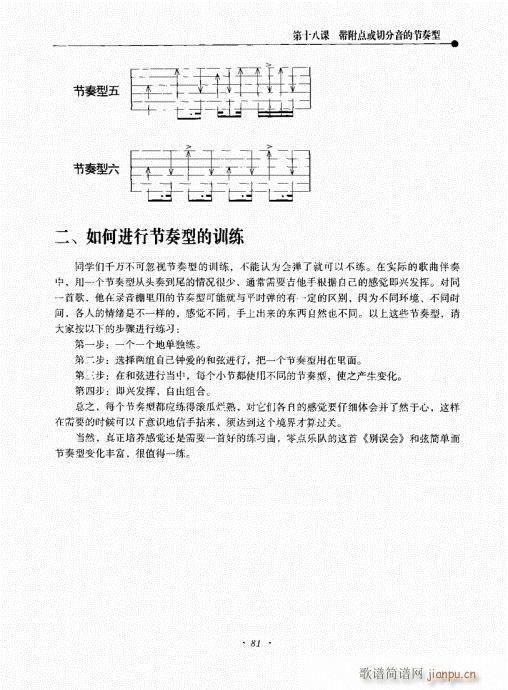民谣吉他新教程81-1001