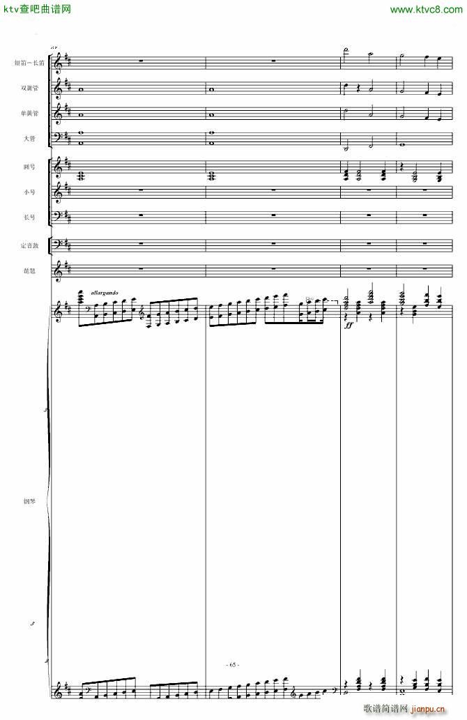 保卫黄河 钢琴协奏曲_殷承宗65