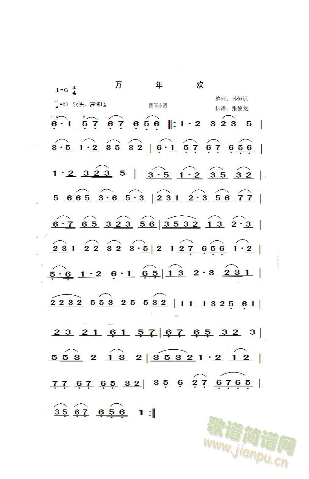 万年欢_民间小调1