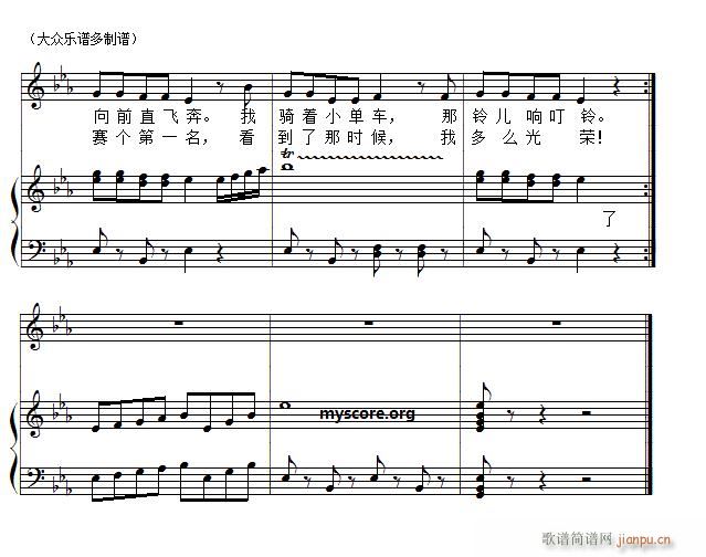 儿童歌曲钢琴伴奏 小自行车手之歌2