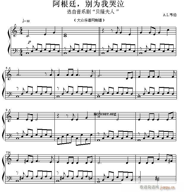 阿根廷,别为我哭泣(流行钢琴曲)1