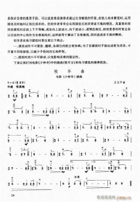 二胡速成演奏法 前言-2526