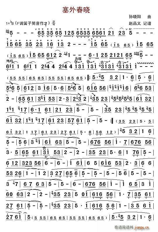 塞外春晓(笛子独奏曲)_孙晓阳1