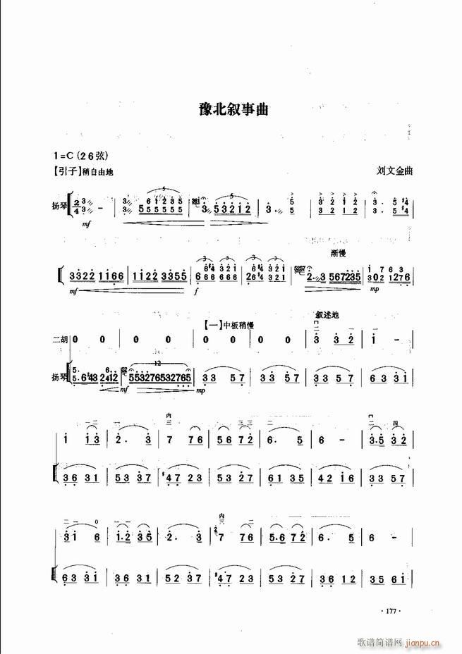 中国二胡名曲集锦南北音乐风格121-18057