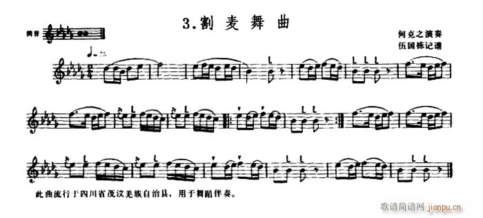 割麦舞曲(羌笛)_何克之1