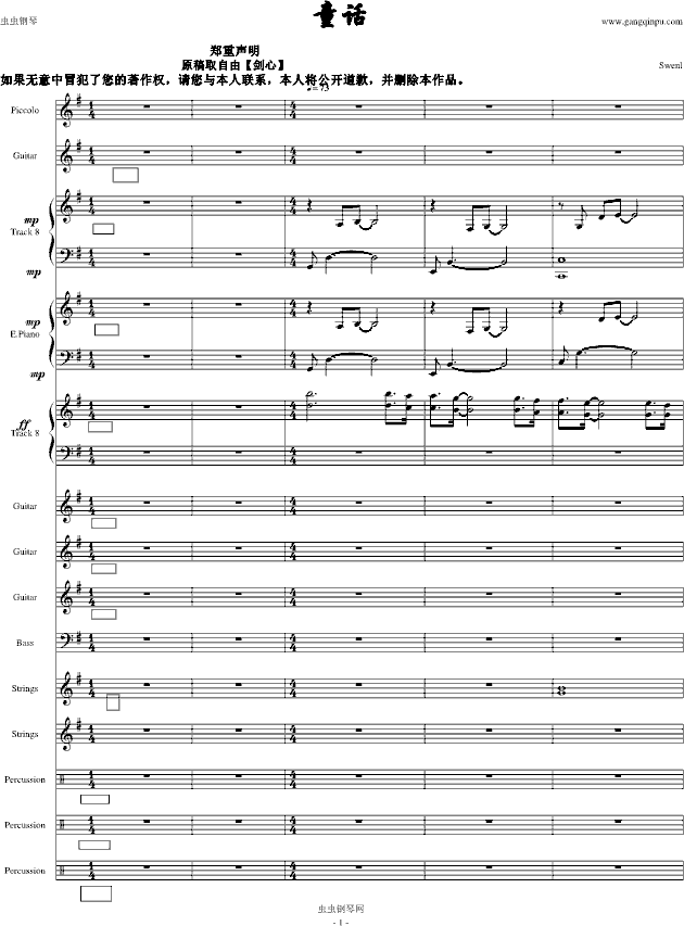 童话(音效经修改)-钢琴谱(钢琴曲)-swenl1