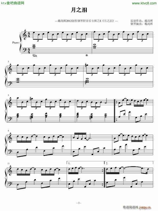 月之泪_戴尚辉1