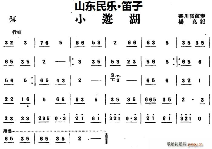 小游湖(山东民乐、笛子)_齐川宝1