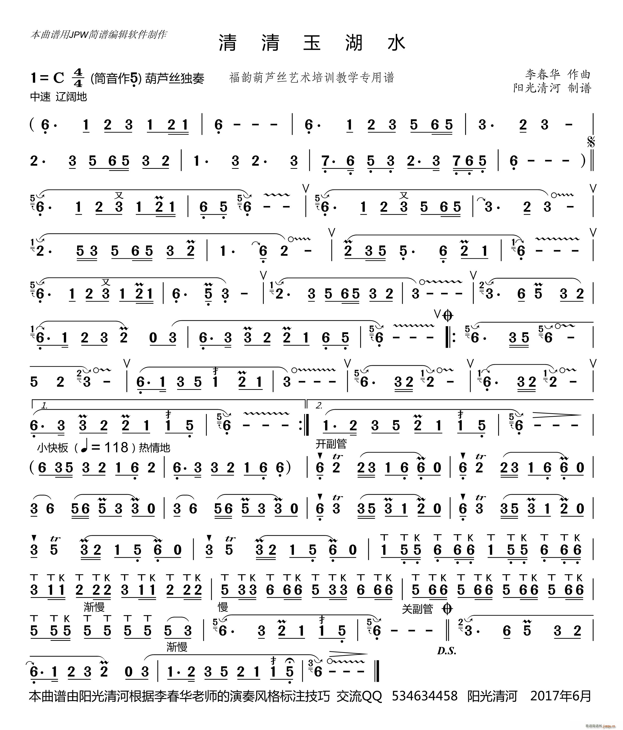 清清玉湖水（）_李春华1