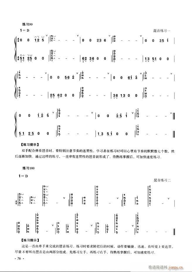 古筝基础教程三十三课目录61-12016