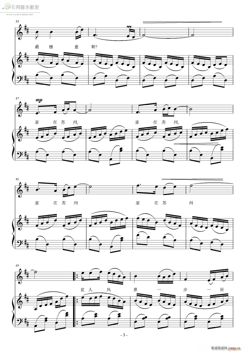 家在苏州-乔羽词 刘智强曲（钢琴伴奏谱）3