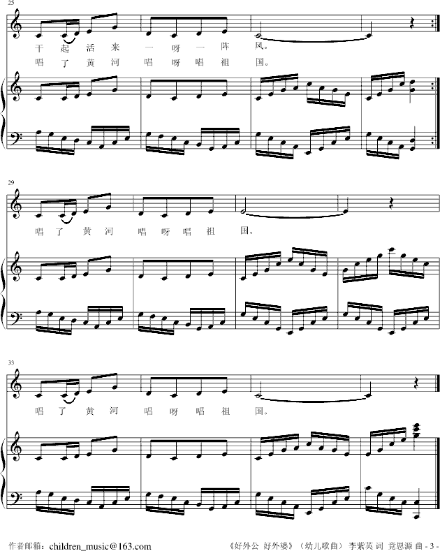 《好外公、好外婆》（幼儿歌曲）李紫英词  竟恩源曲-钢琴谱(钢琴曲)-竟恩源3