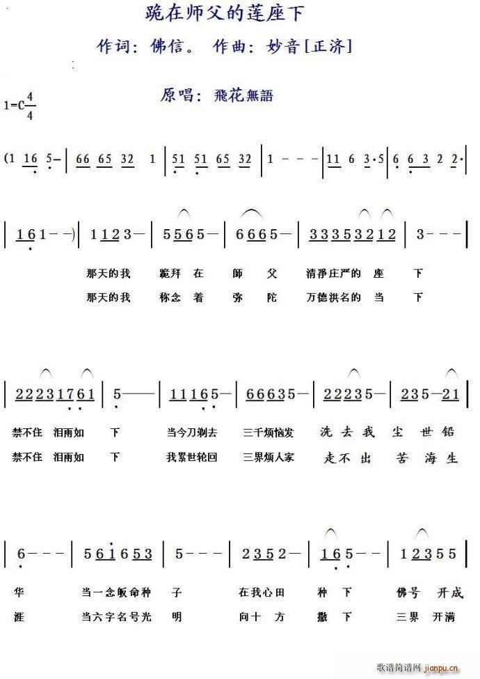 跪在师父的莲座下1