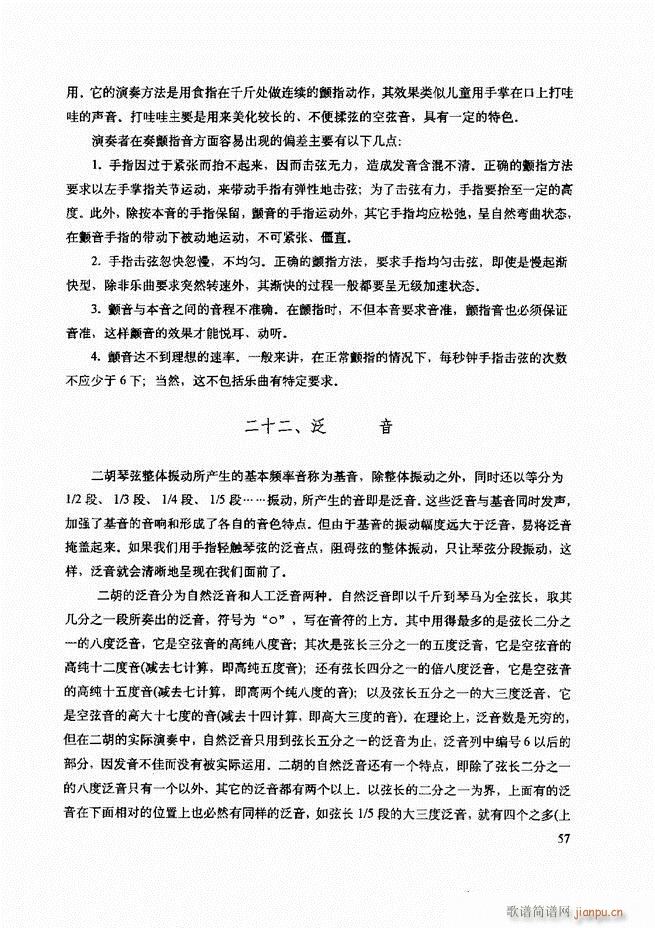二胡技法与名曲演奏提示 目录1-6061