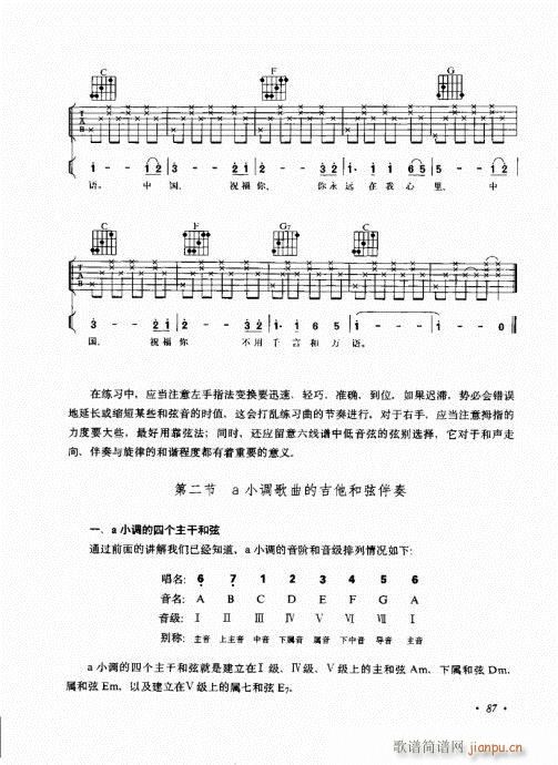吉他弹唱初级乐理与技法81-1007