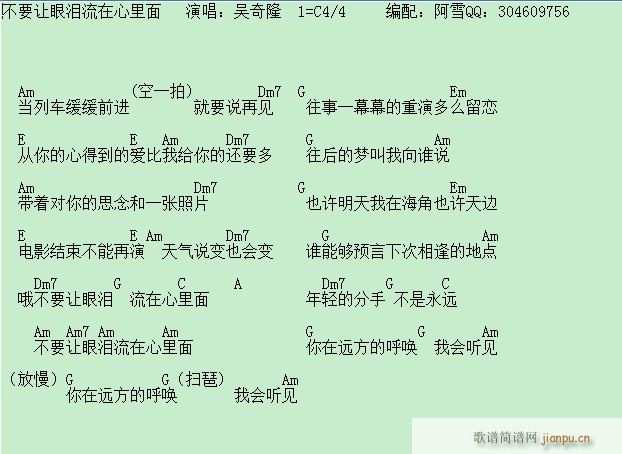 不要让眼泪流在心里面_吴奇隆1